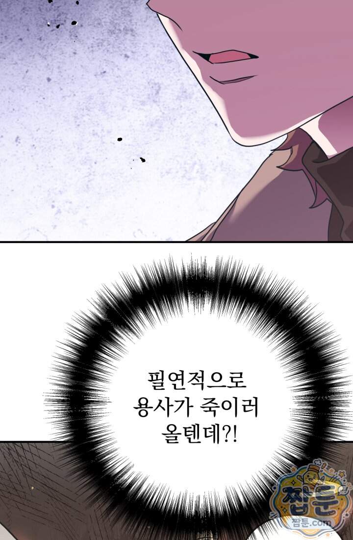 비엘로 빌런 탈출 25화 11