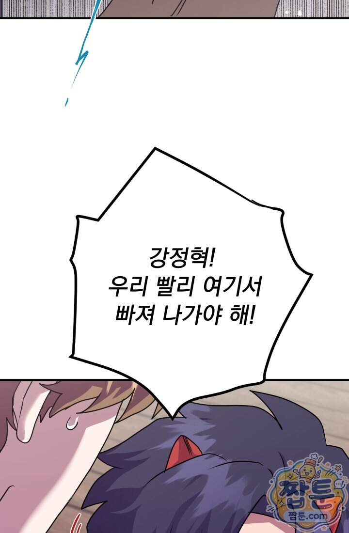 비엘로 빌런 탈출 25화 19