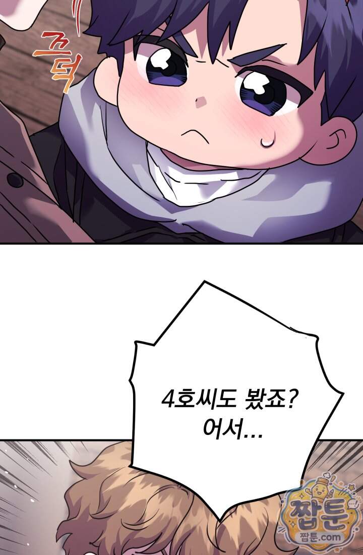 비엘로 빌런 탈출 25화 20