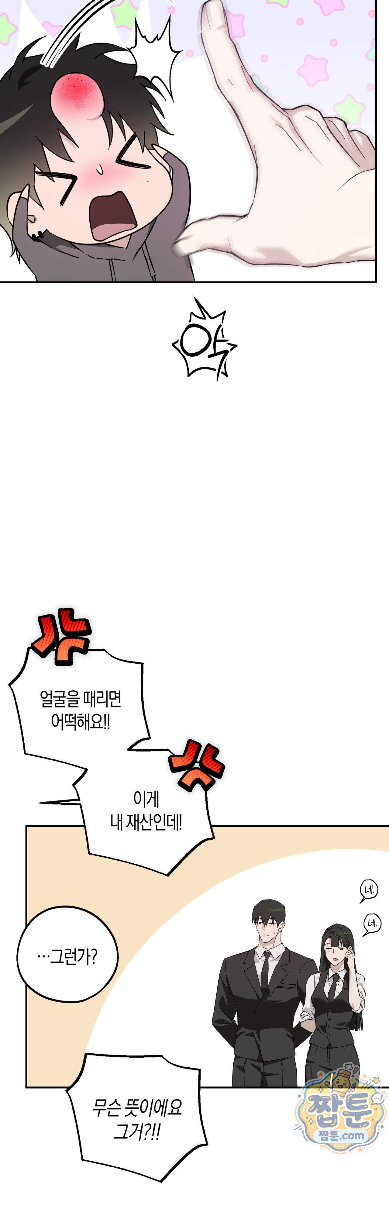 퍼펙트 에러 9화 3