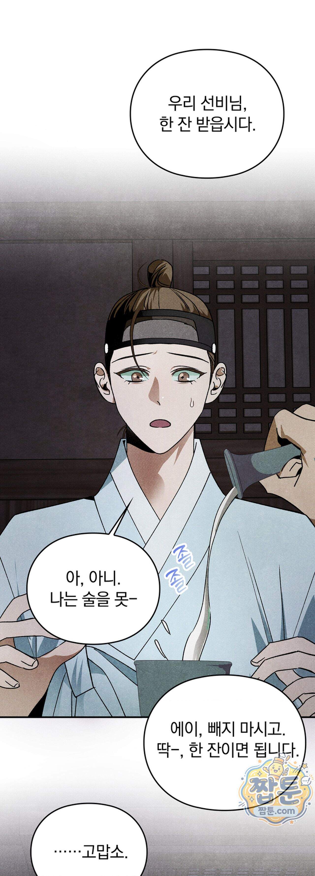 음란선비뎐 2화 1