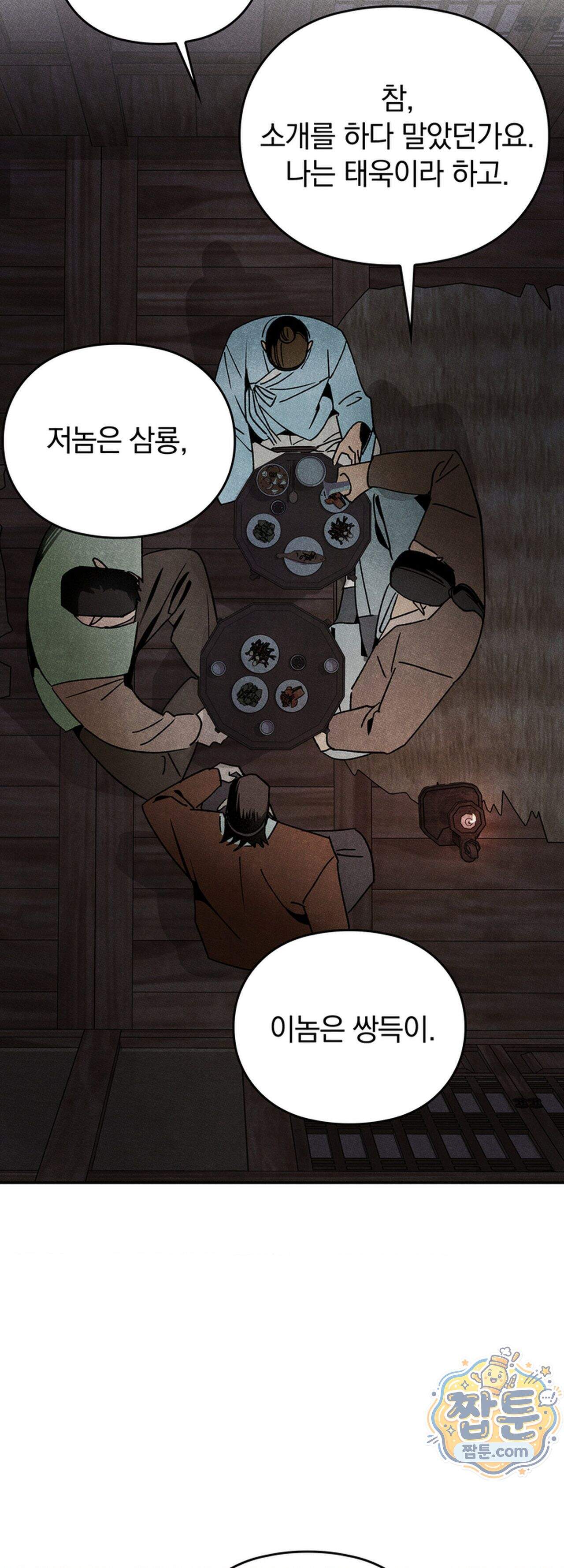 음란선비뎐 2화 2