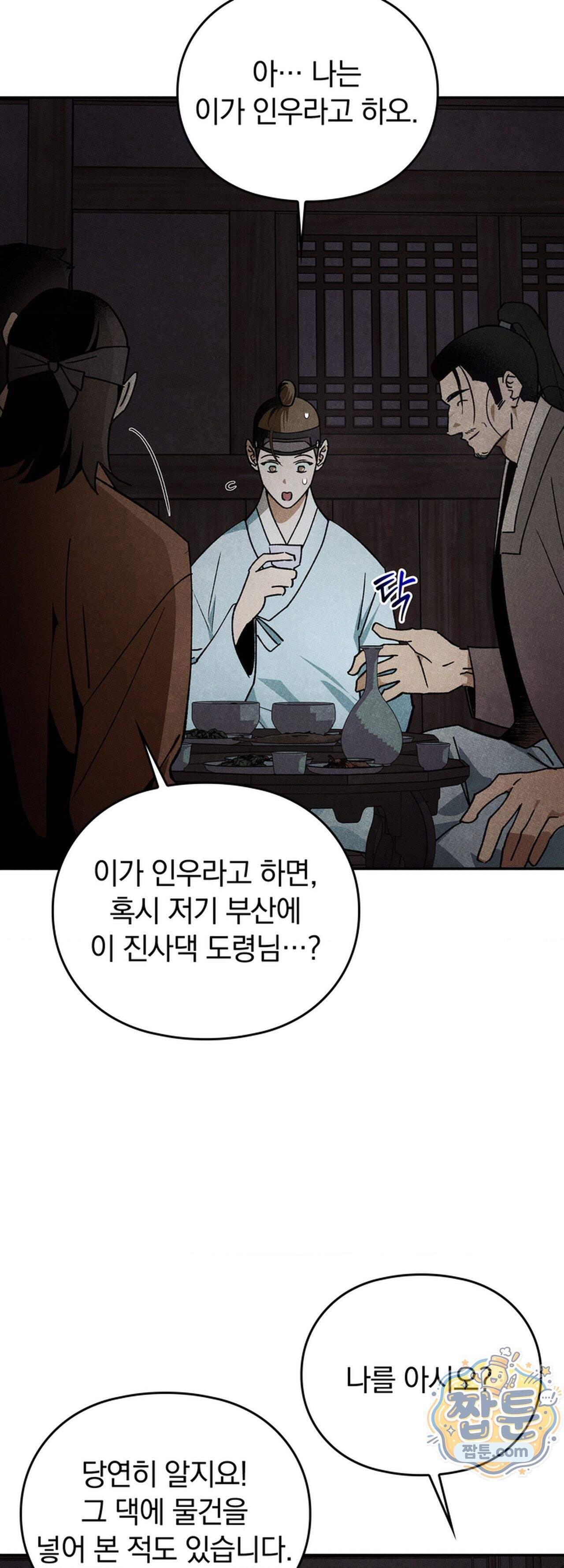 음란선비뎐 2화 3