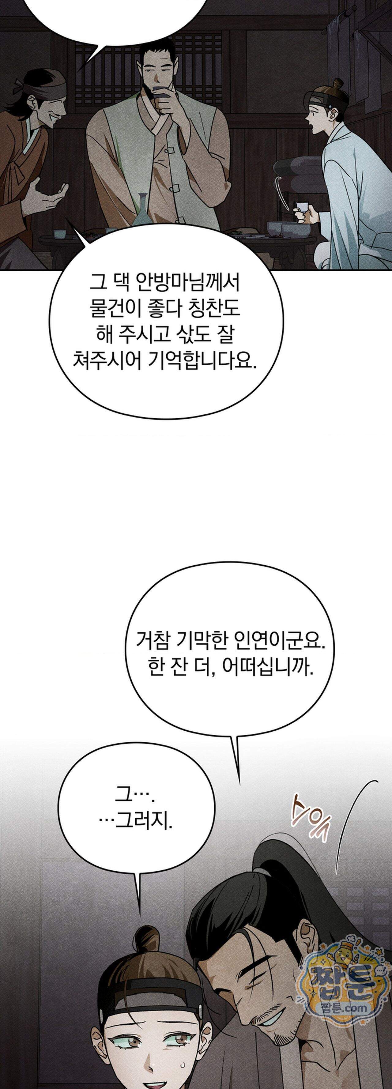 음란선비뎐 2화 4