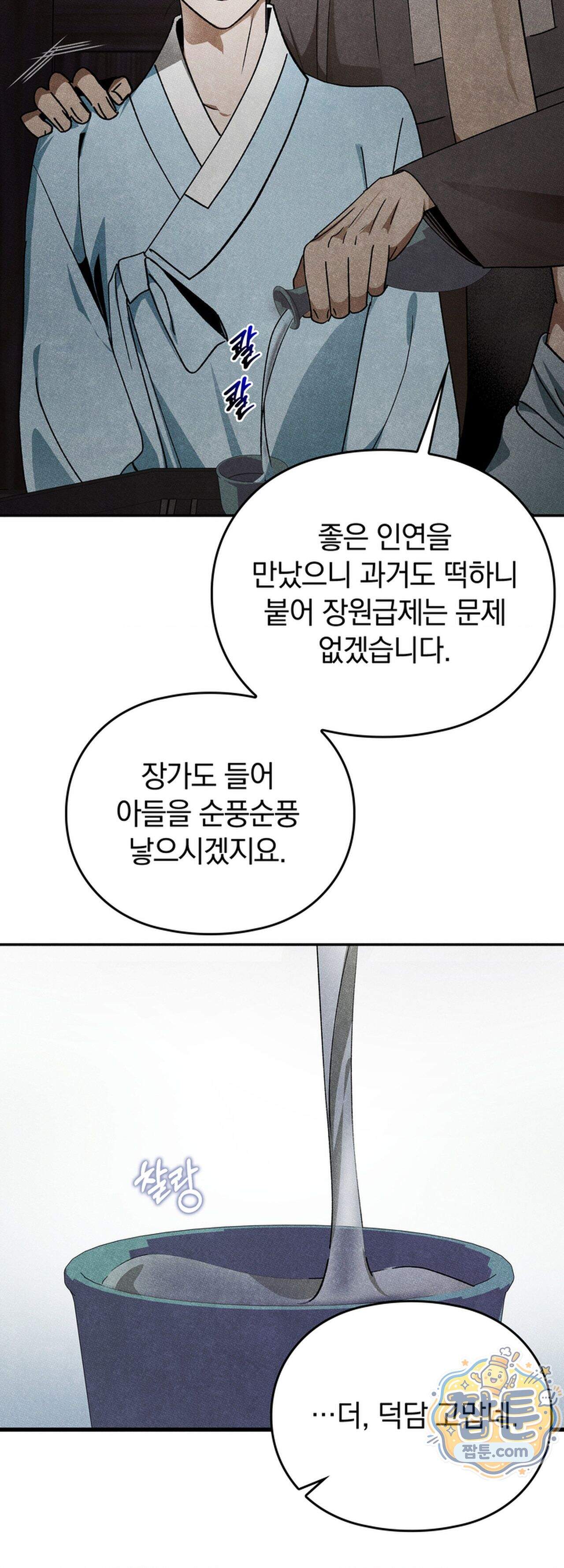음란선비뎐 2화 5