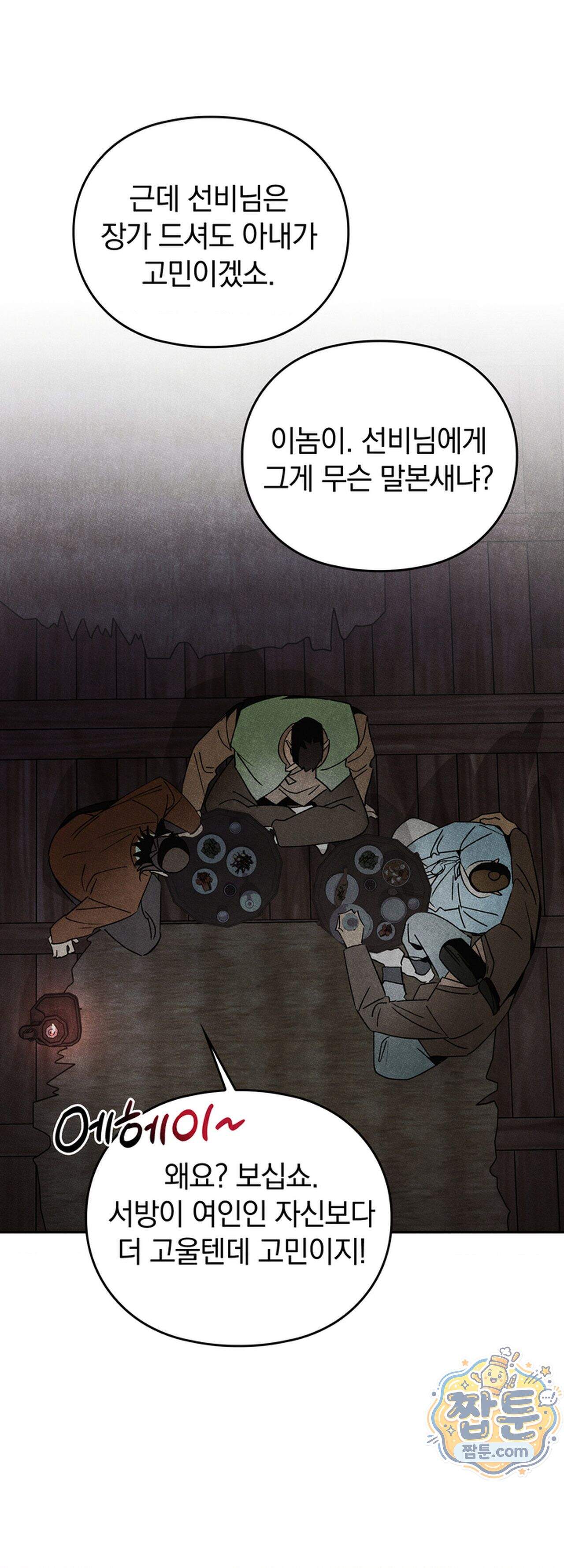 음란선비뎐 2화 6
