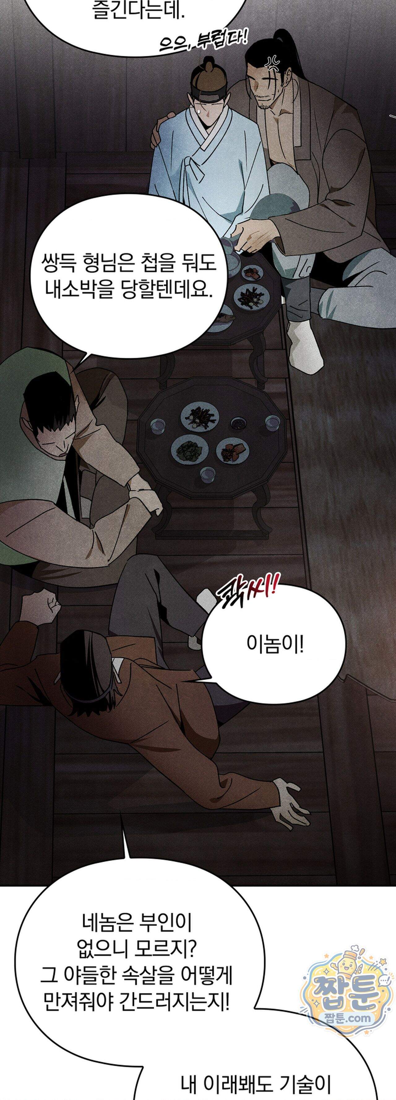음란선비뎐 2화 8