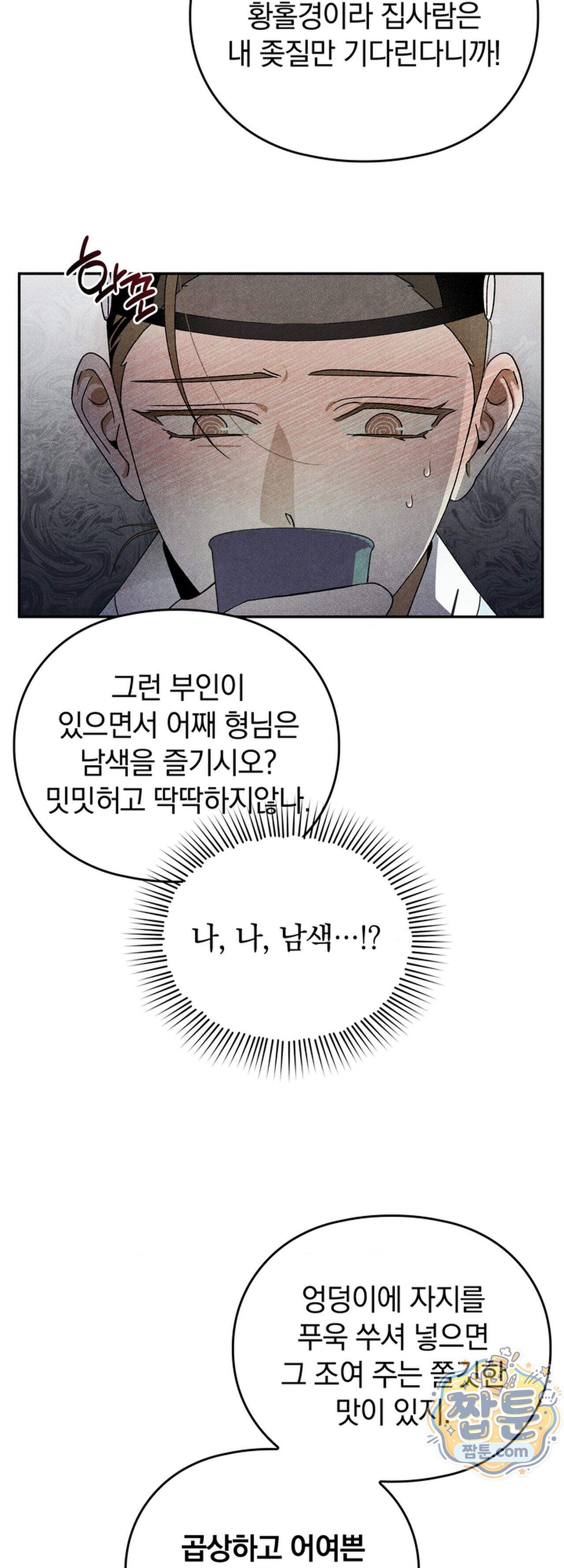 음란선비뎐 2화 9