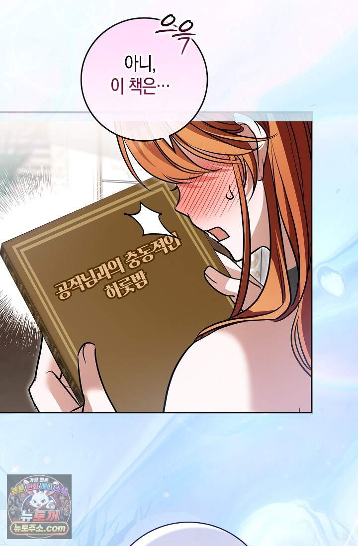 다정 조신 섭남인 줄 알았는데! 외전 8화 4