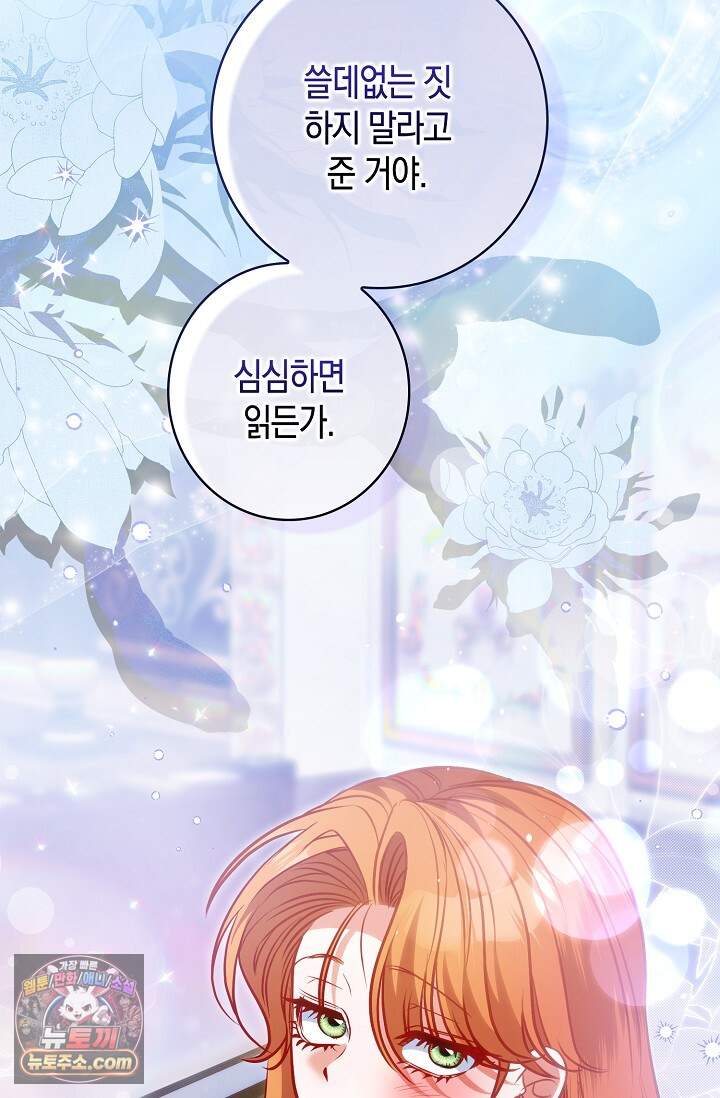 다정 조신 섭남인 줄 알았는데! 외전 8화 5