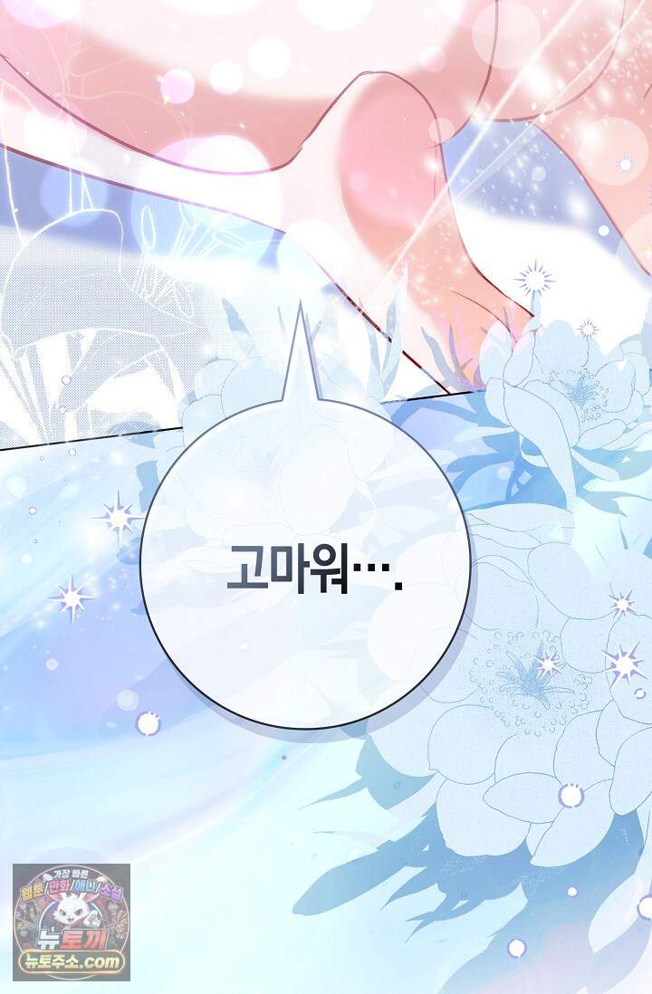 다정 조신 섭남인 줄 알았는데! 외전 8화 7