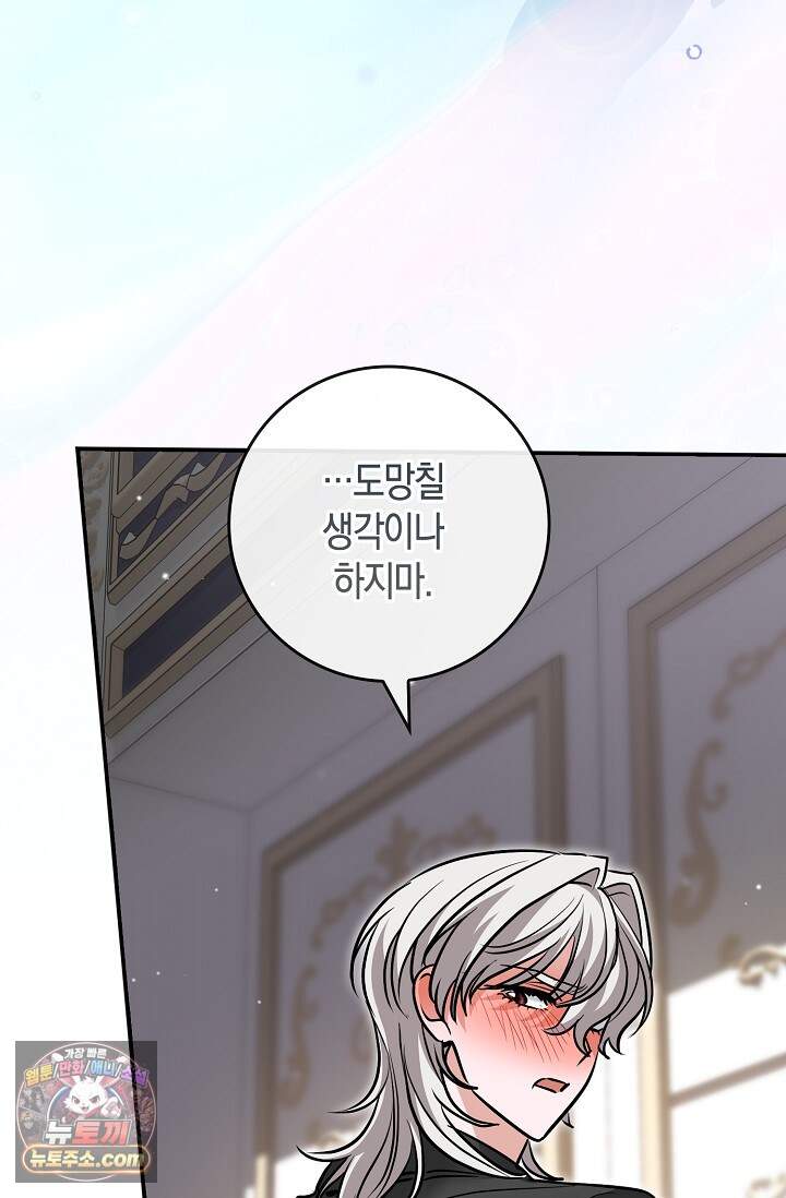 다정 조신 섭남인 줄 알았는데! 외전 8화 8