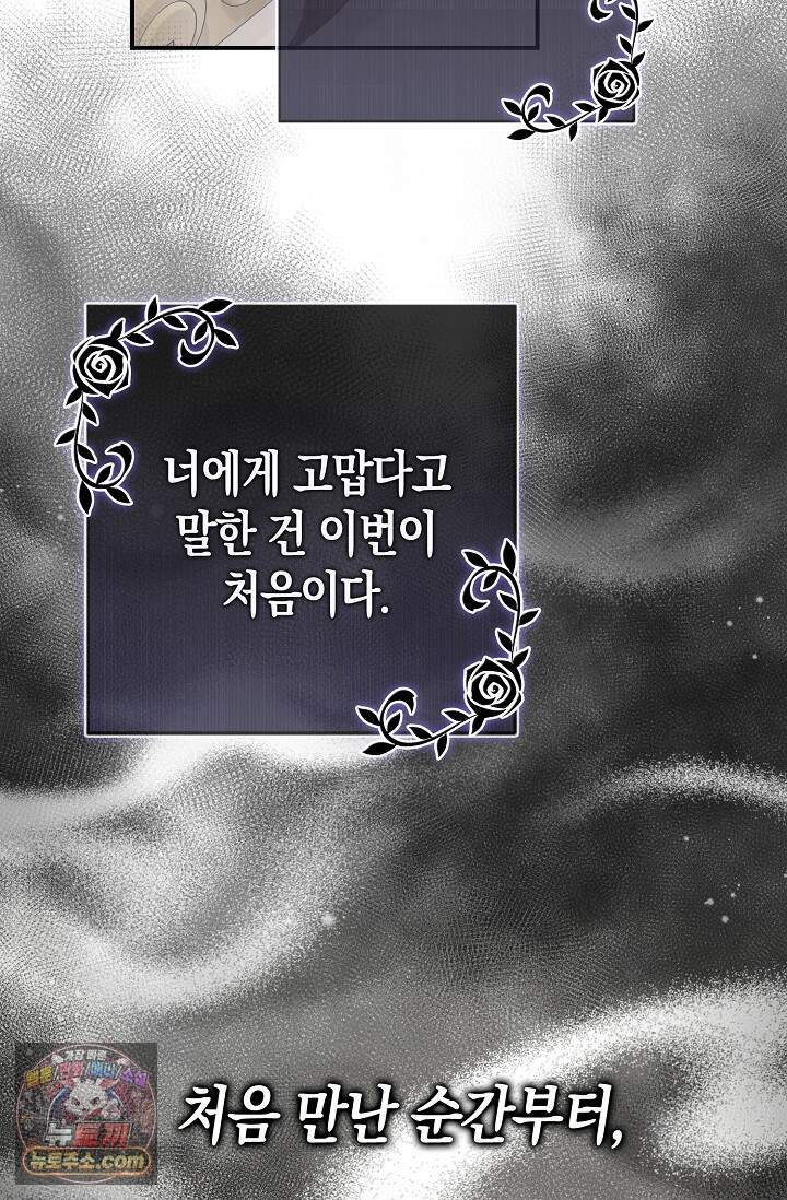 다정 조신 섭남인 줄 알았는데! 외전 8화 11