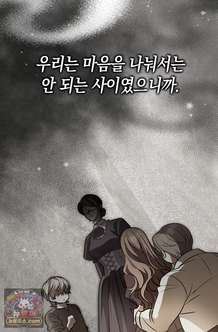 다정 조신 섭남인 줄 알았는데! 외전 8화 12