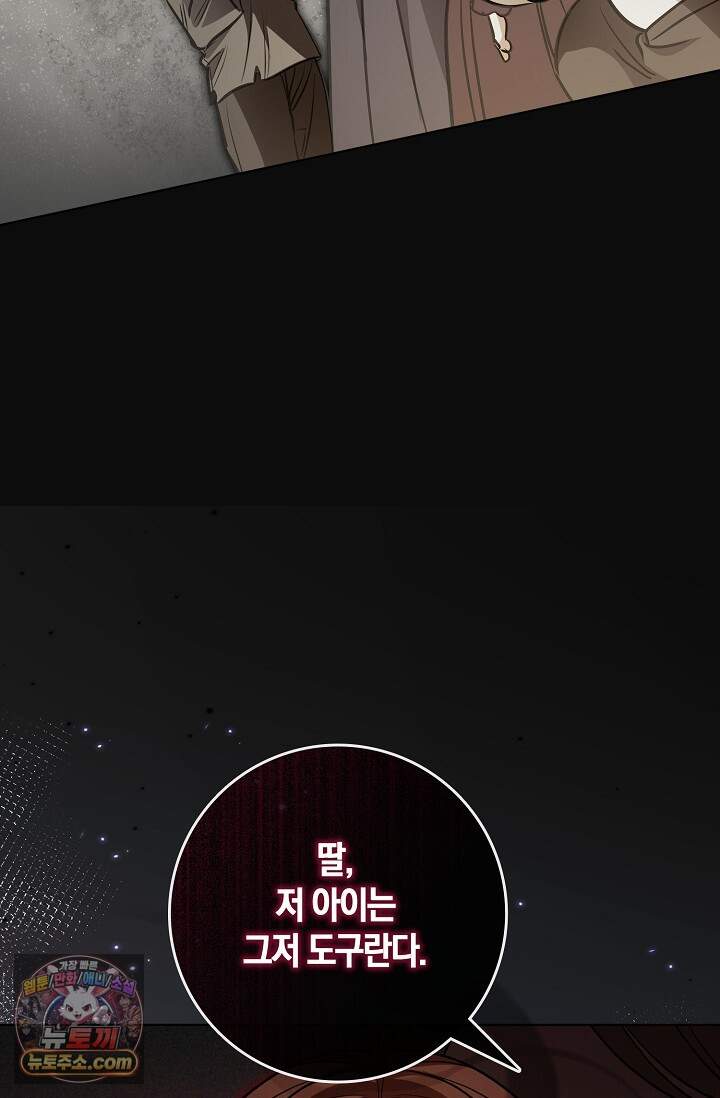 다정 조신 섭남인 줄 알았는데! 외전 8화 13