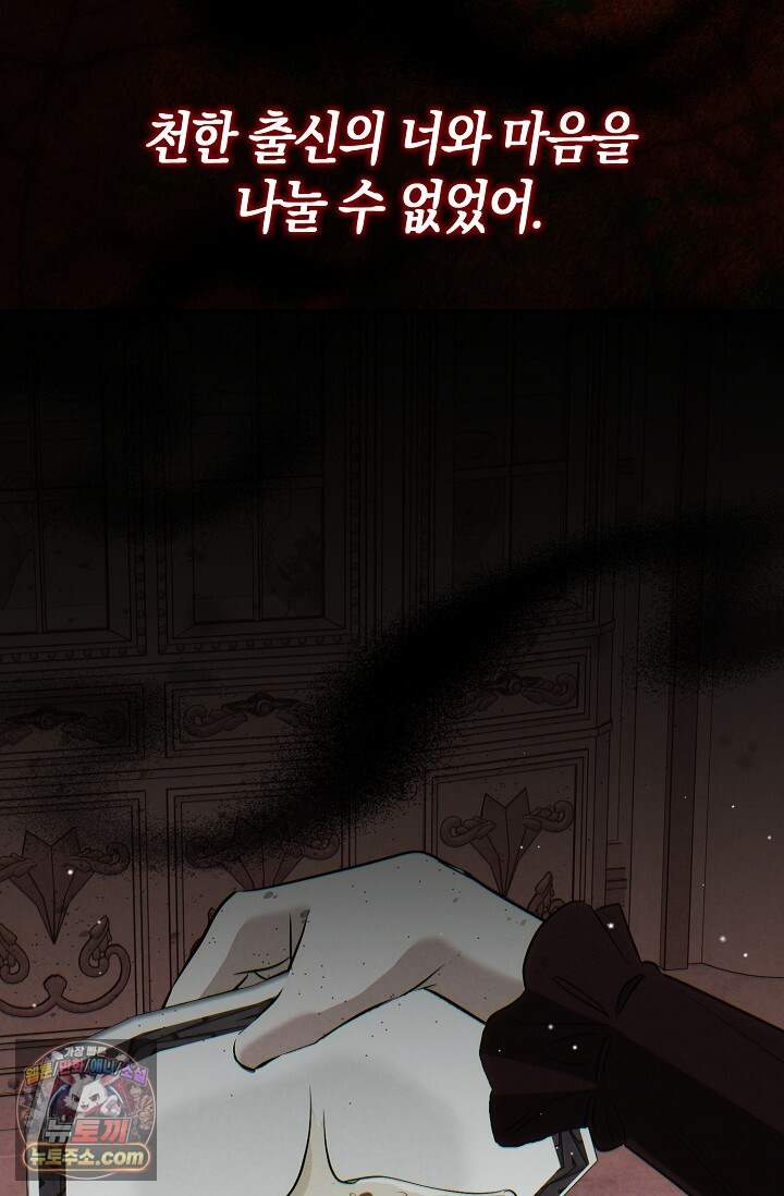 다정 조신 섭남인 줄 알았는데! 외전 8화 16