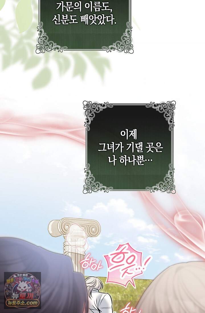 다정 조신 섭남인 줄 알았는데! 외전 8화 23