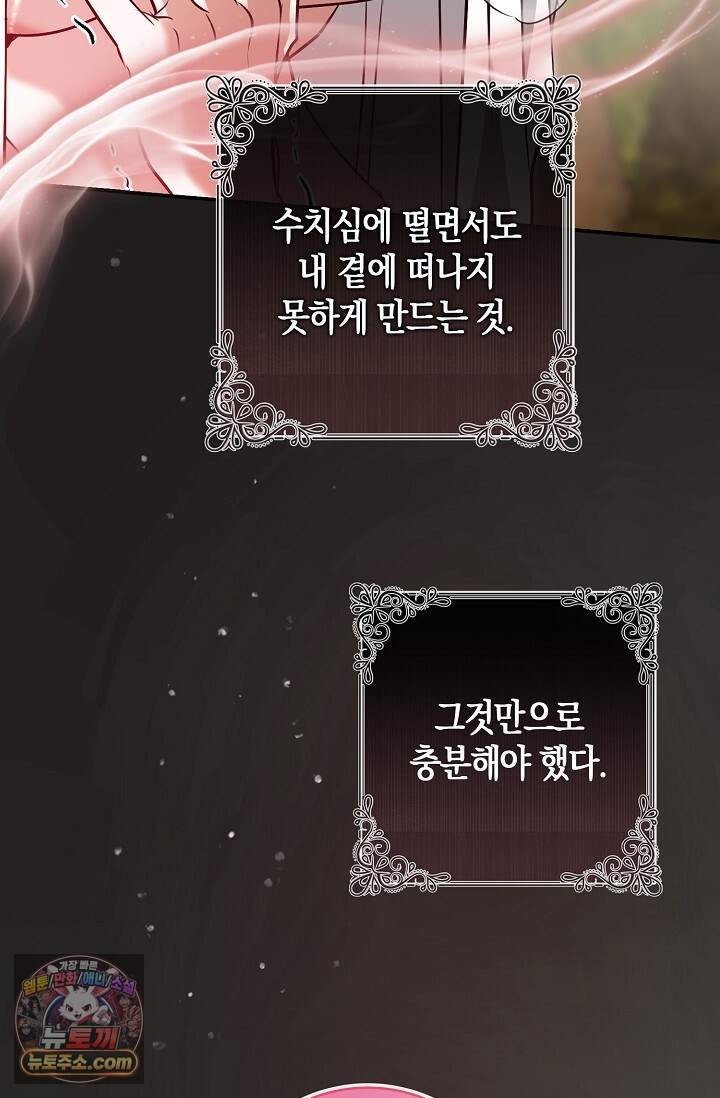 다정 조신 섭남인 줄 알았는데! 외전 8화 26