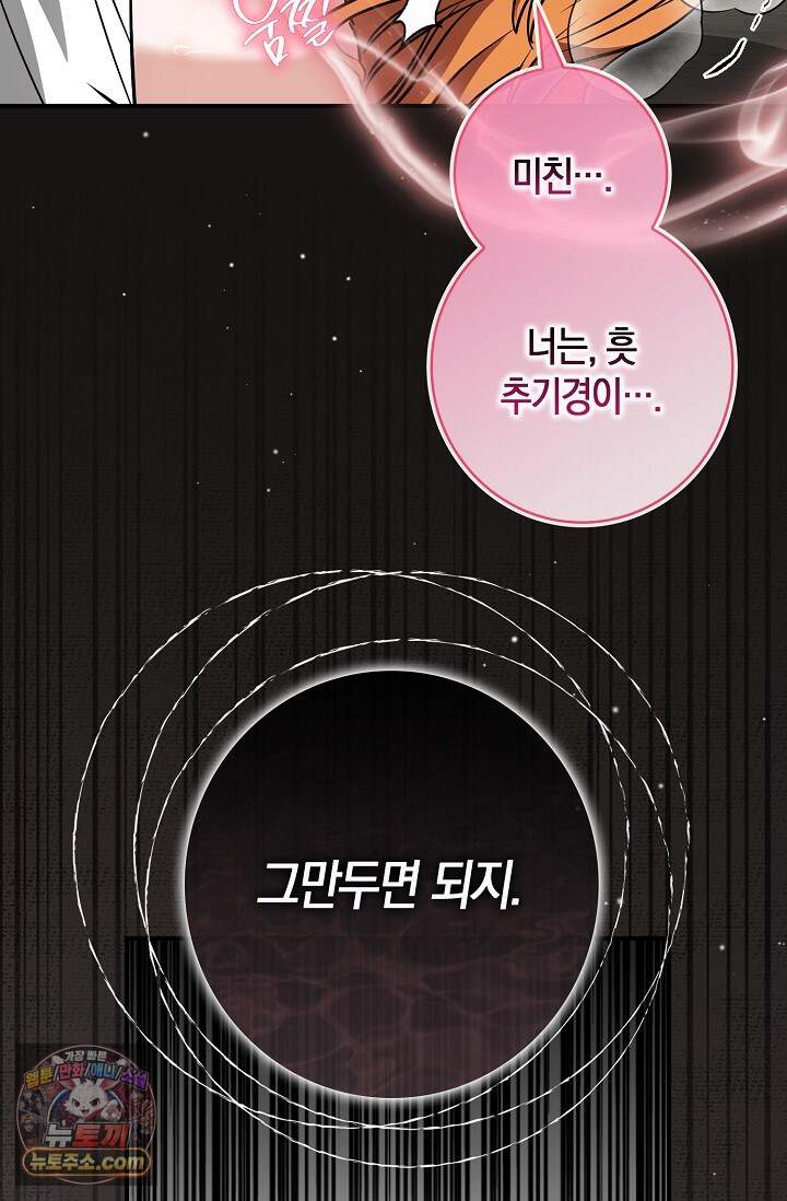 다정 조신 섭남인 줄 알았는데! 외전 8화 28