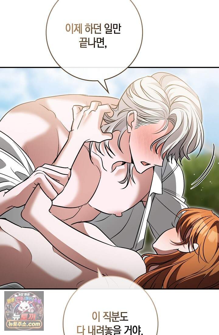 다정 조신 섭남인 줄 알았는데! 외전 8화 31