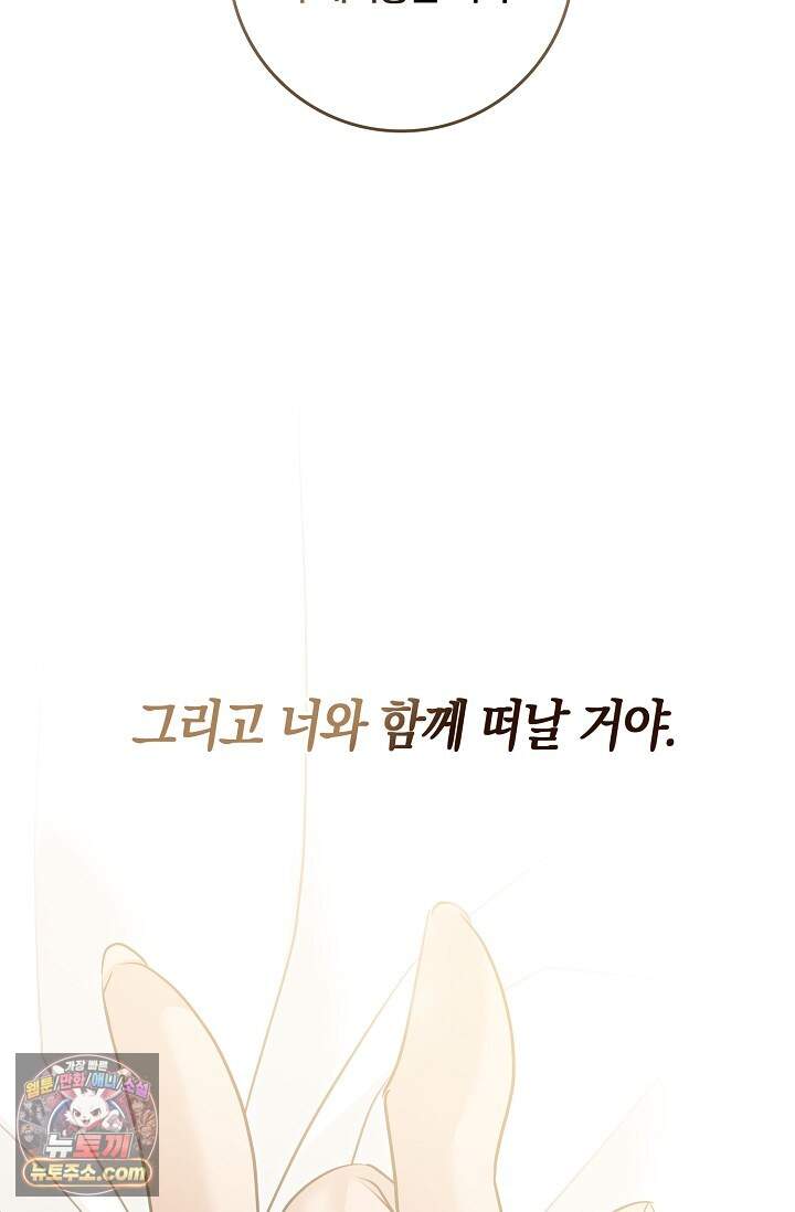 다정 조신 섭남인 줄 알았는데! 외전 8화 32