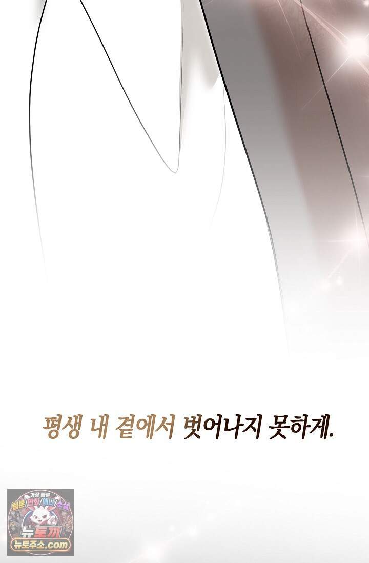다정 조신 섭남인 줄 알았는데! 외전 8화 34