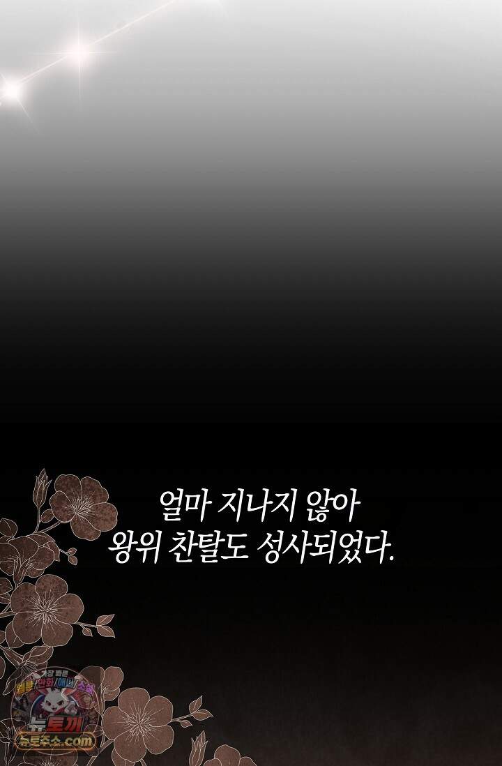 다정 조신 섭남인 줄 알았는데! 외전 8화 35