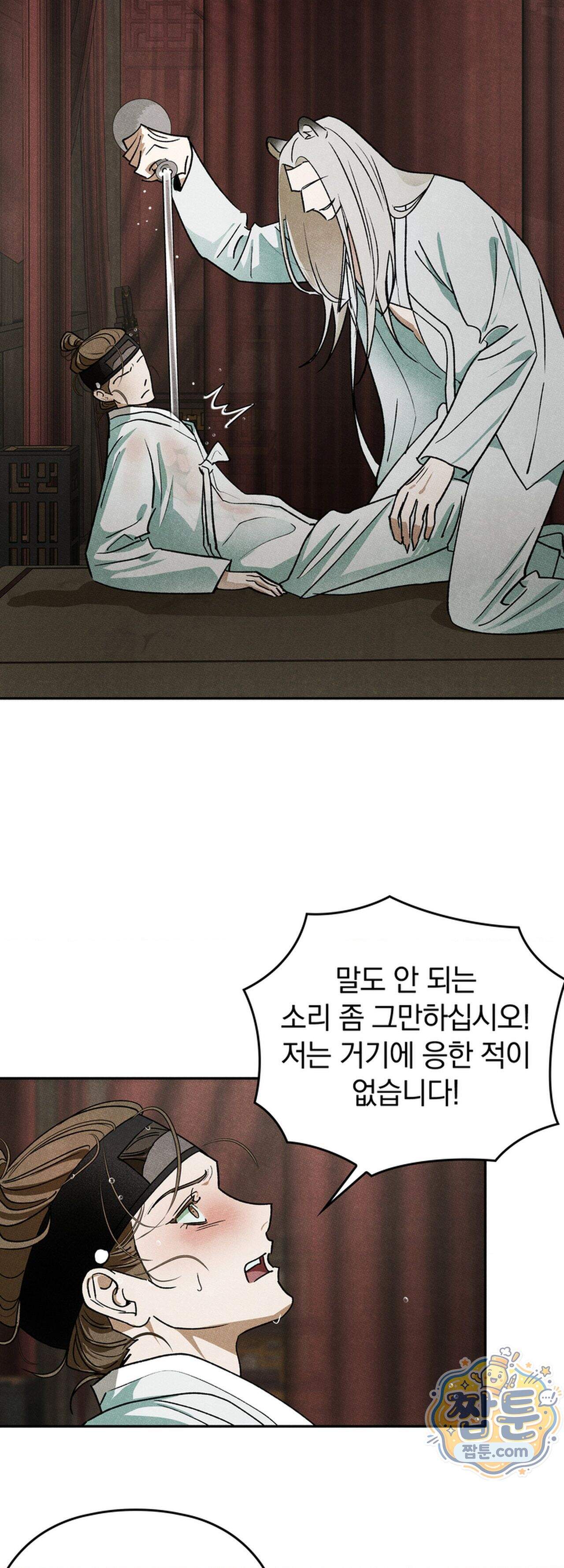 음란선비뎐 8화 2