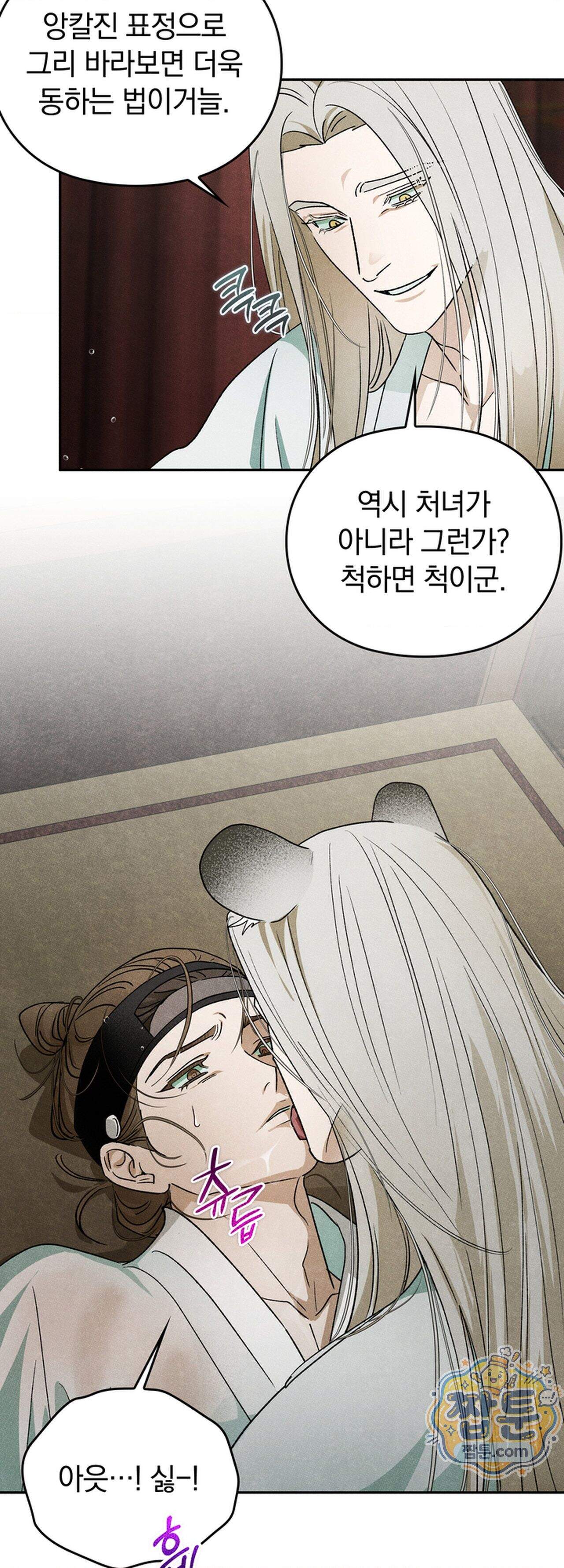음란선비뎐 8화 3