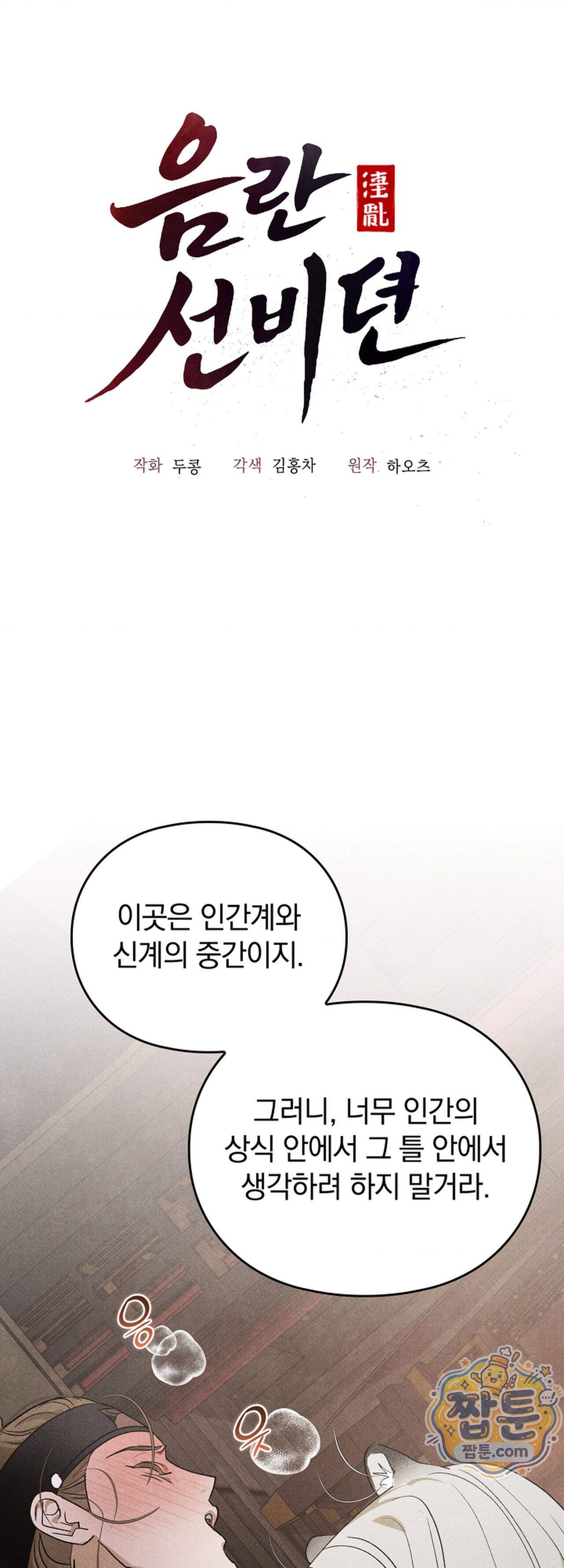 음란선비뎐 8화 5