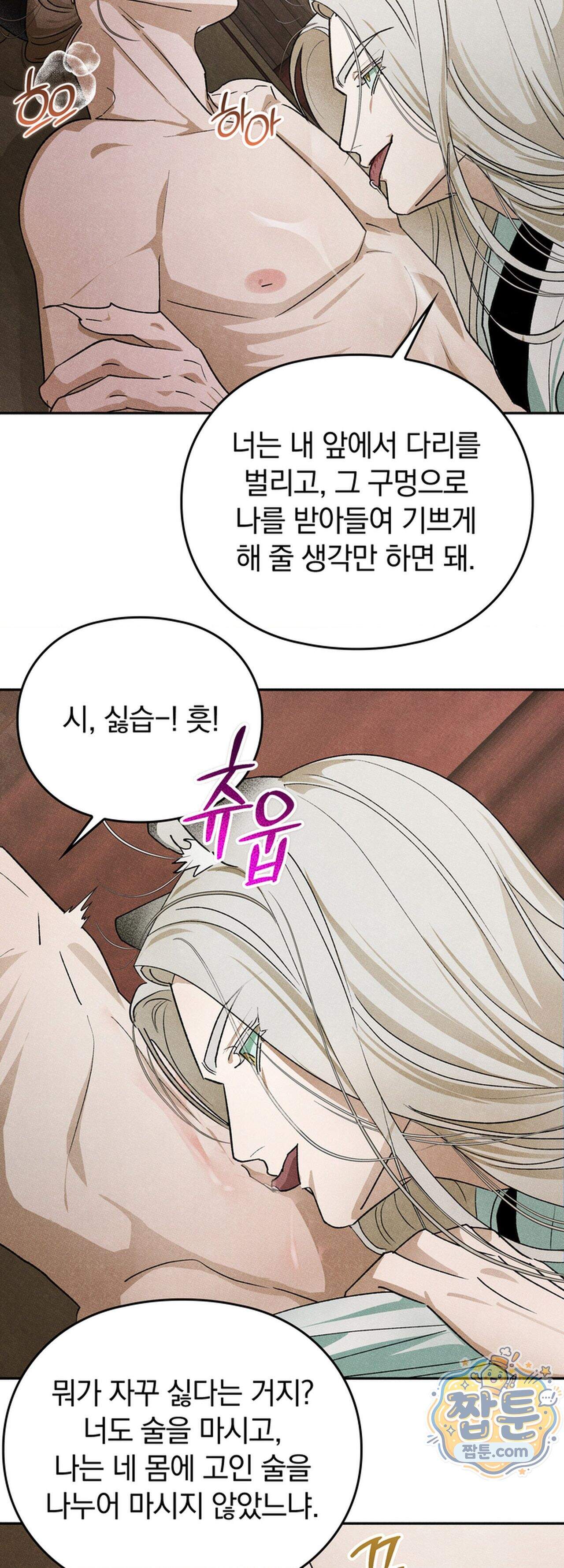 음란선비뎐 8화 6