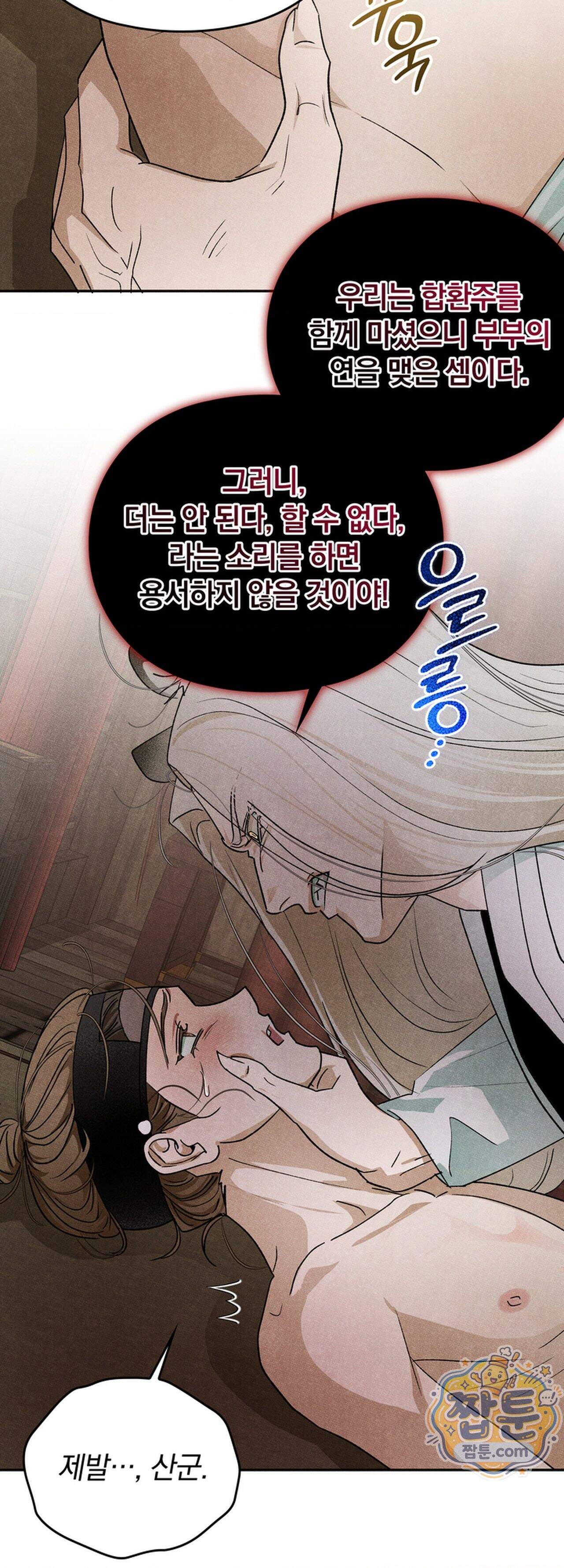 음란선비뎐 8화 7