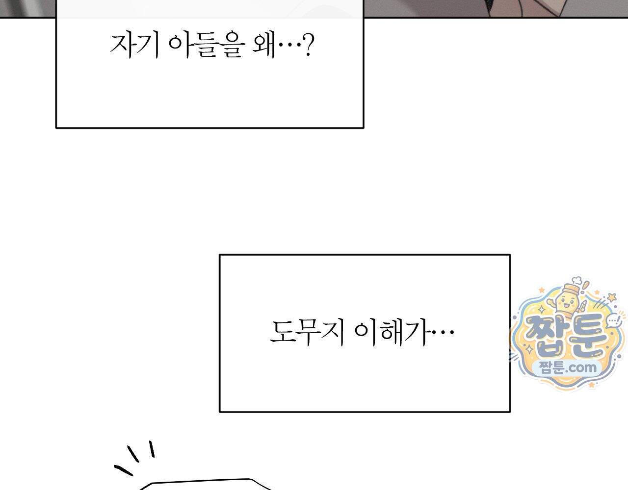 그럼에도 불구한 64화 8