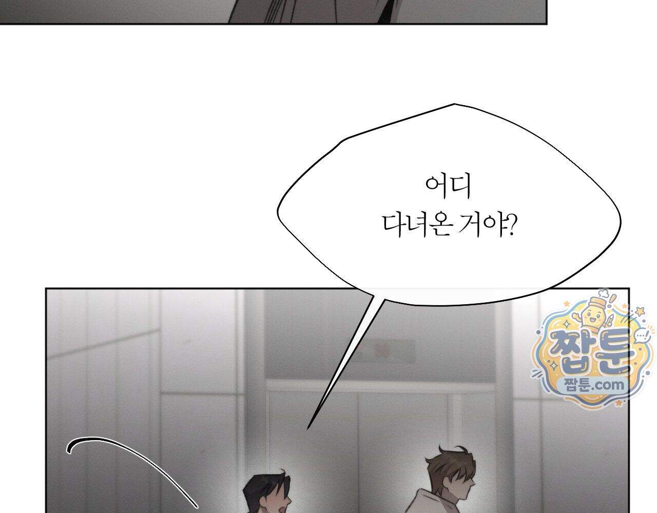 그럼에도 불구한 64화 11