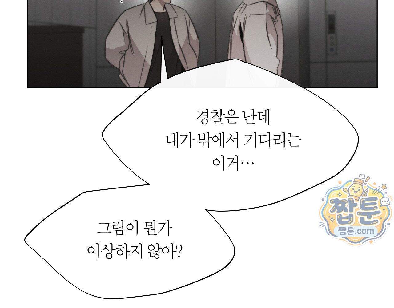 그럼에도 불구한 64화 12