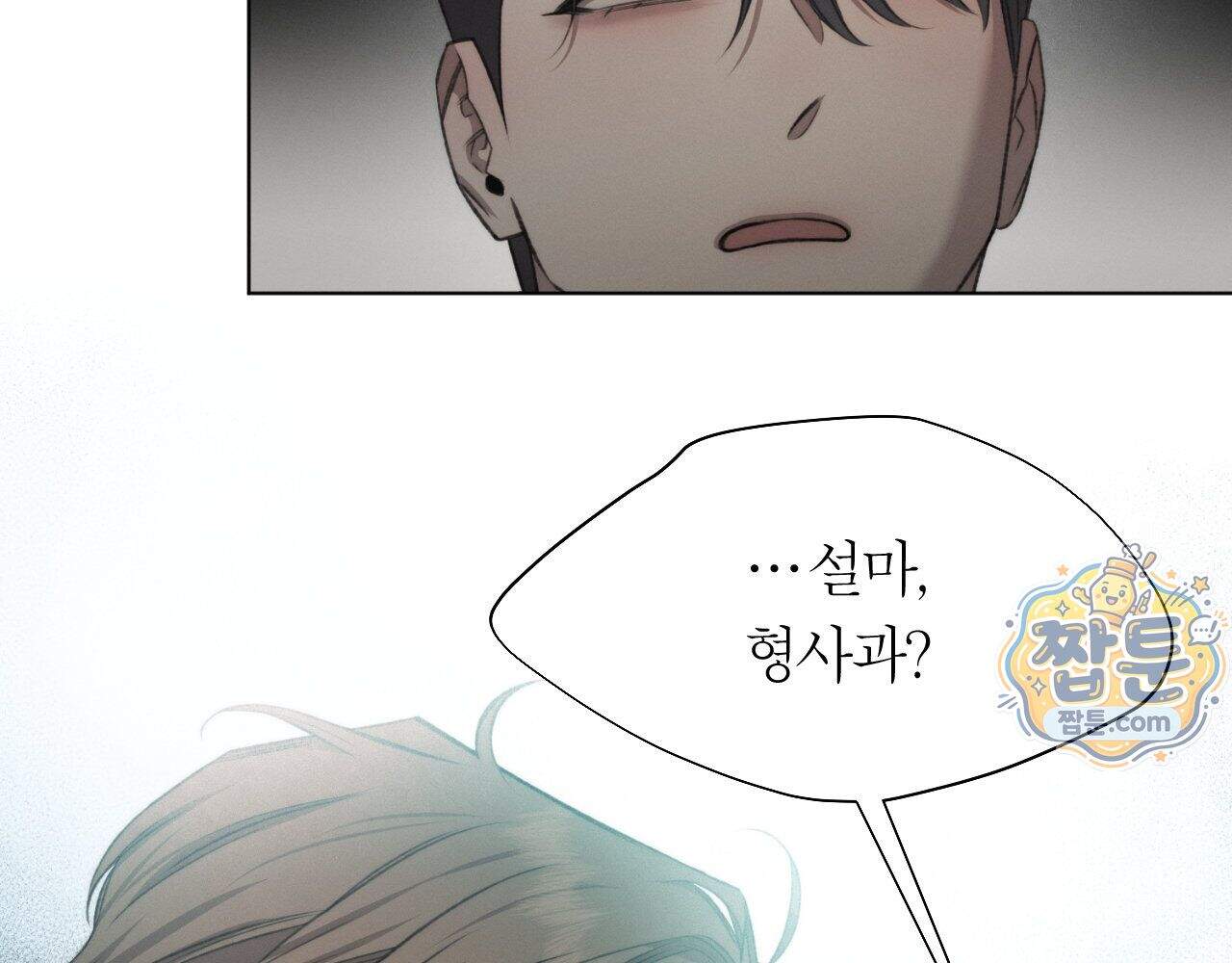 그럼에도 불구한 64화 17