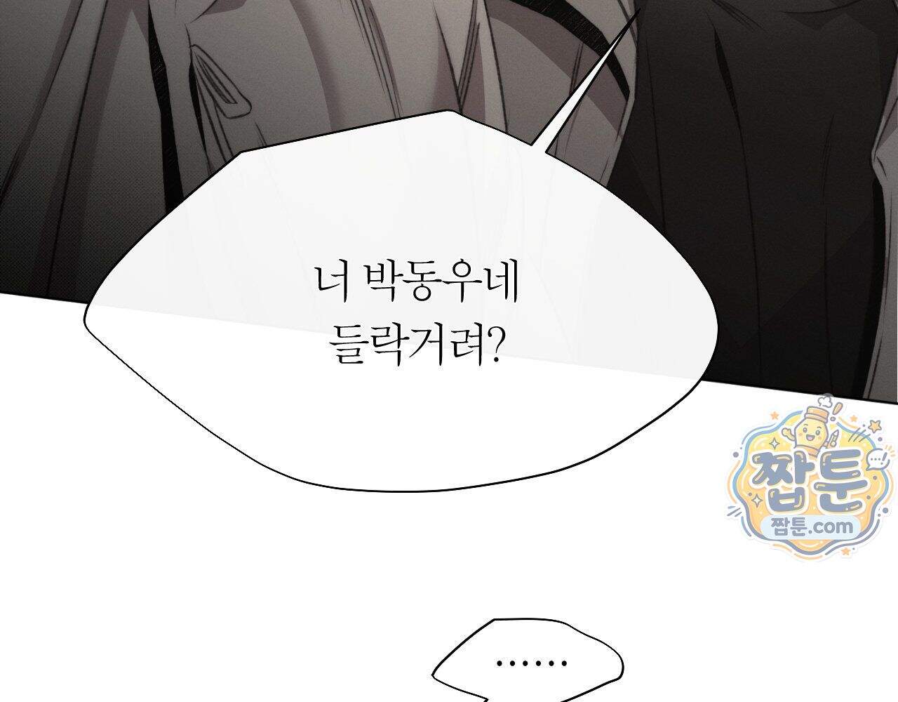 그럼에도 불구한 64화 19