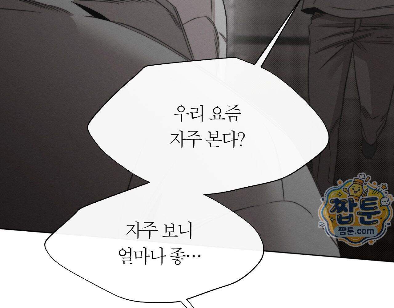 그럼에도 불구한 64화 30