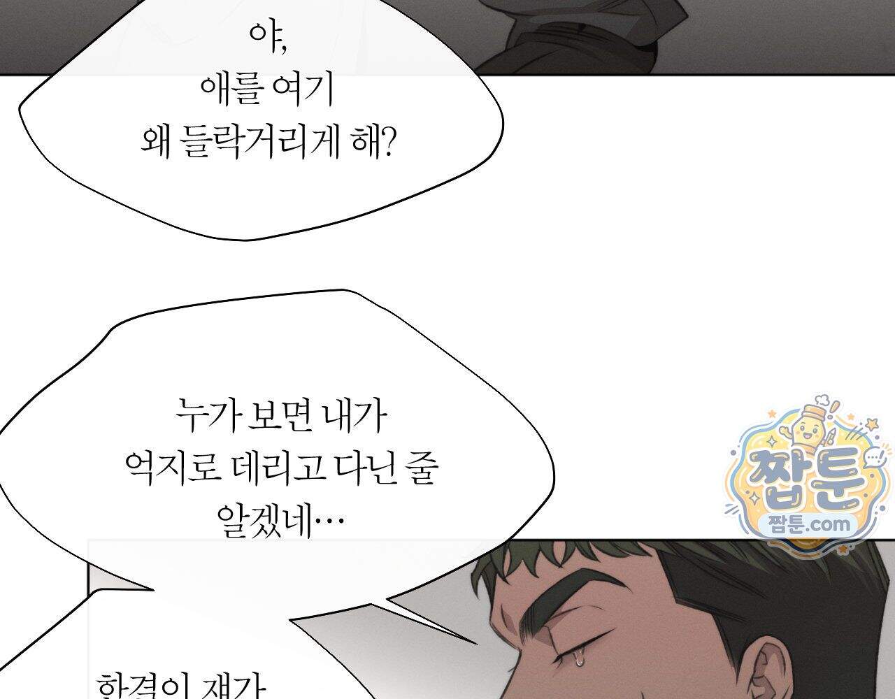 그럼에도 불구한 64화 32