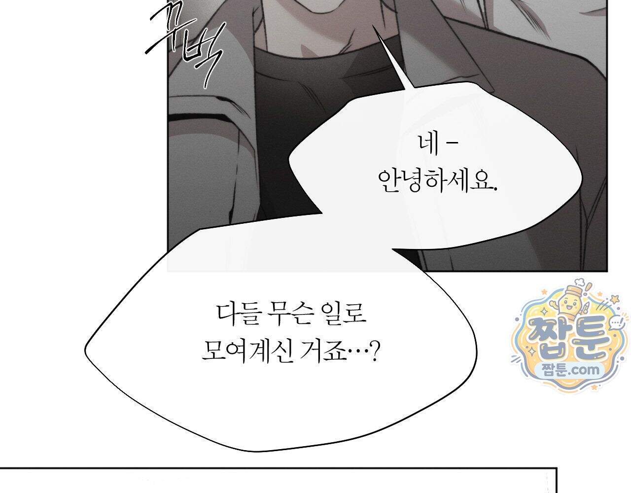 그럼에도 불구한 64화 41