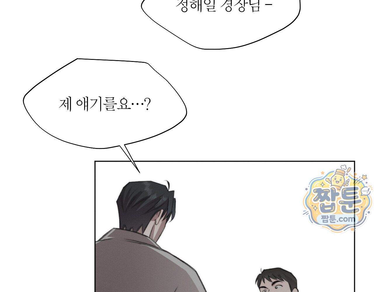 그럼에도 불구한 64화 43