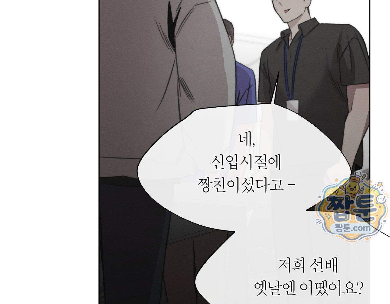 그럼에도 불구한 64화 44