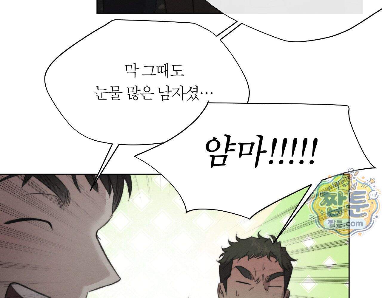 그럼에도 불구한 64화 45