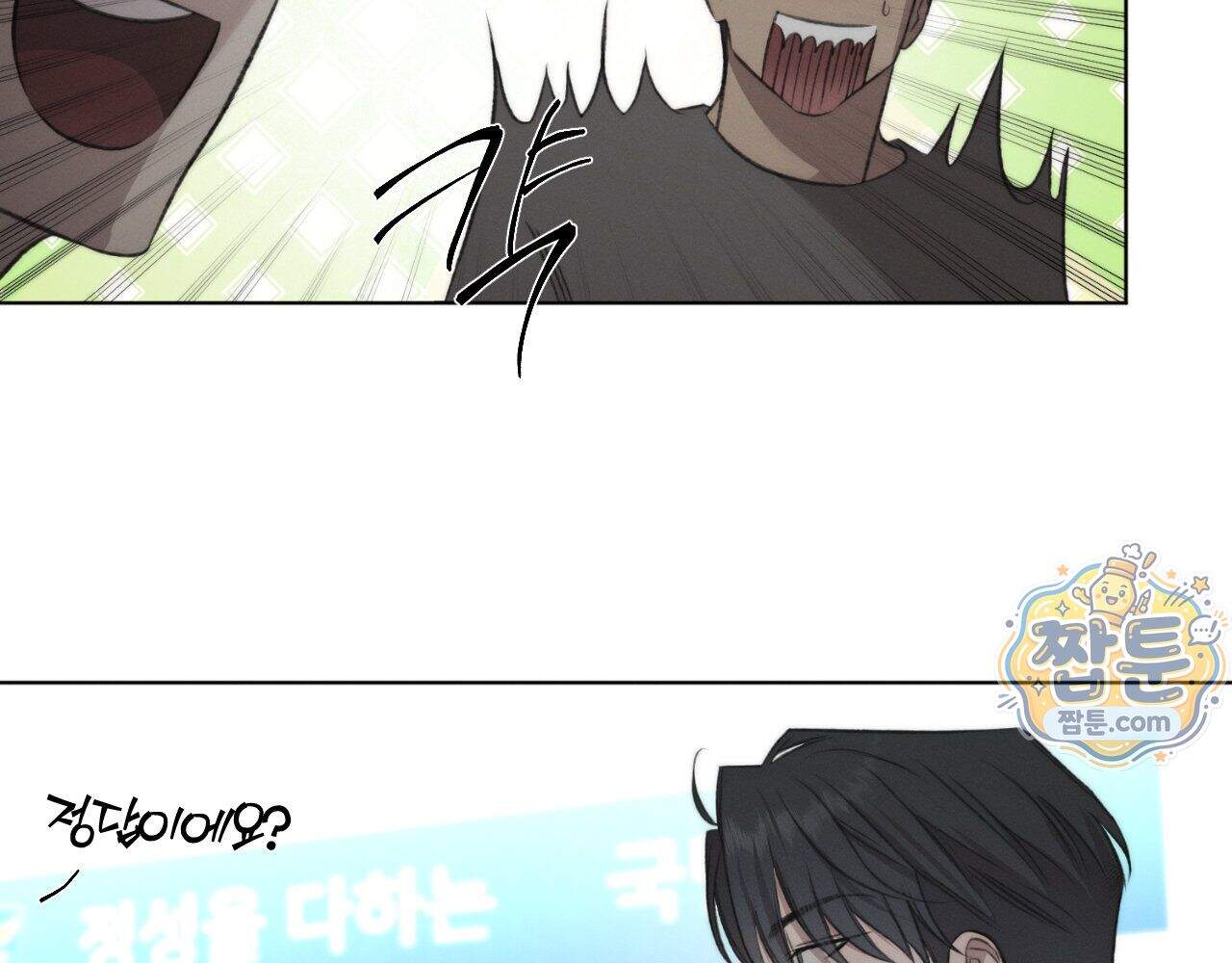 그럼에도 불구한 64화 46