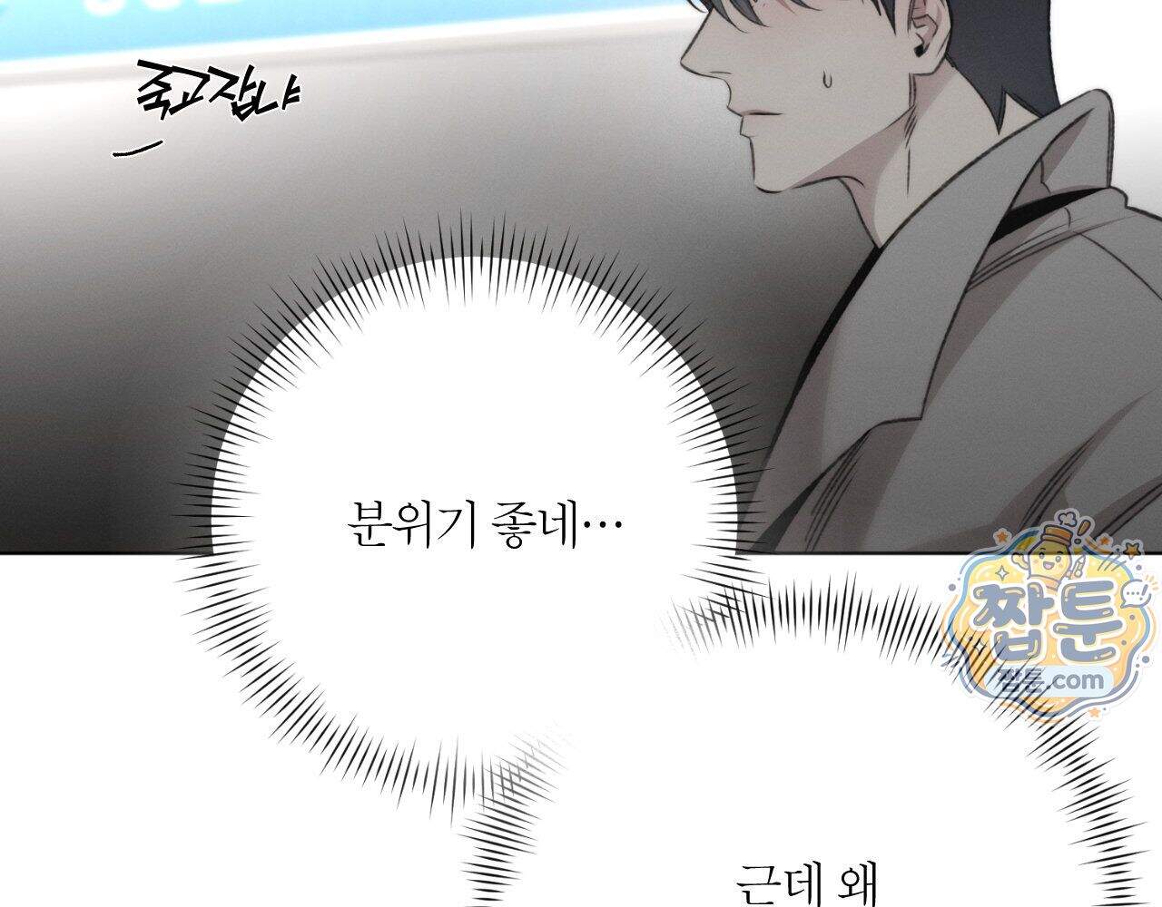 그럼에도 불구한 64화 47