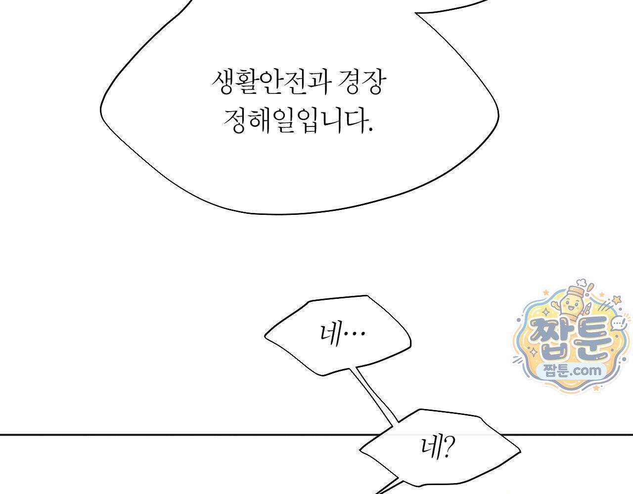 그럼에도 불구한 64화 51