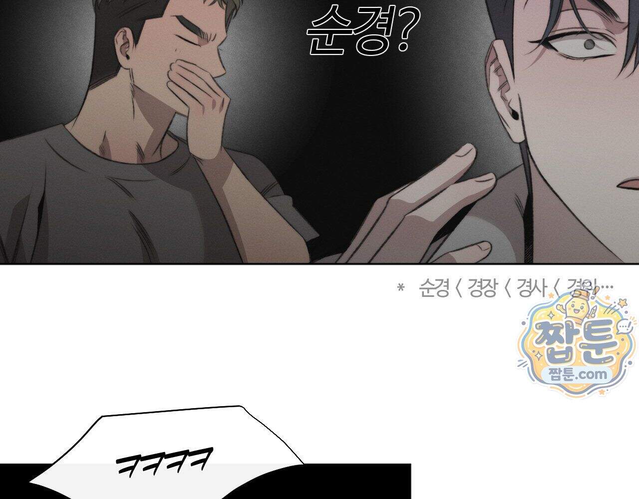 그럼에도 불구한 64화 54