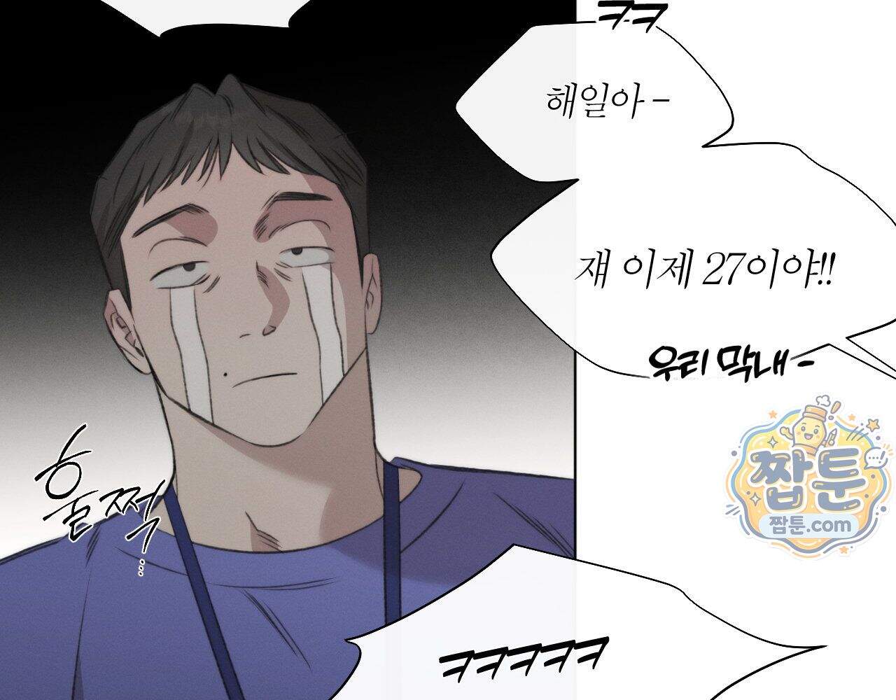 그럼에도 불구한 64화 55