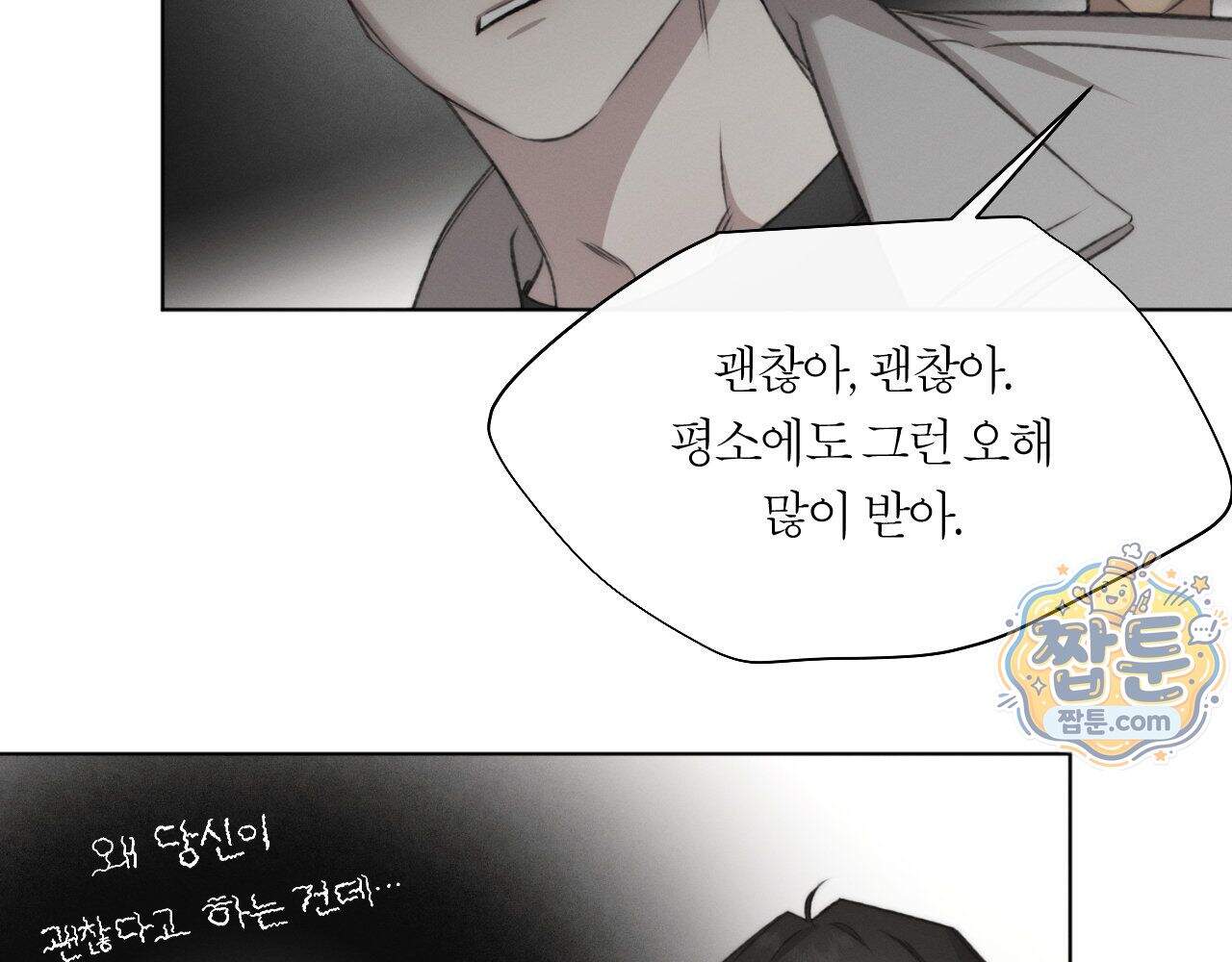 그럼에도 불구한 64화 57