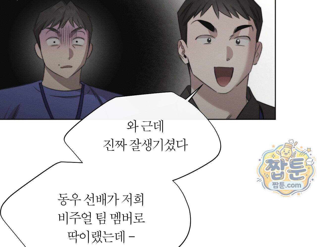 그럼에도 불구한 64화 58